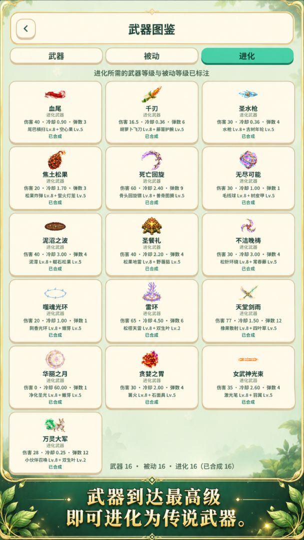 数字门幸存者游戏截图