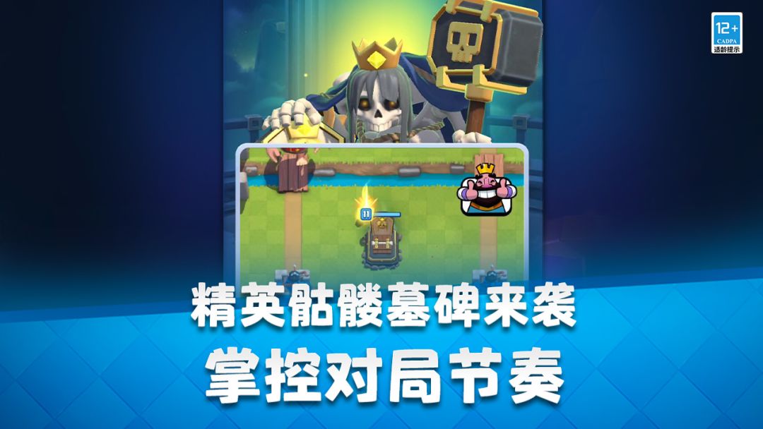 部落冲突:皇室战争游戏截图