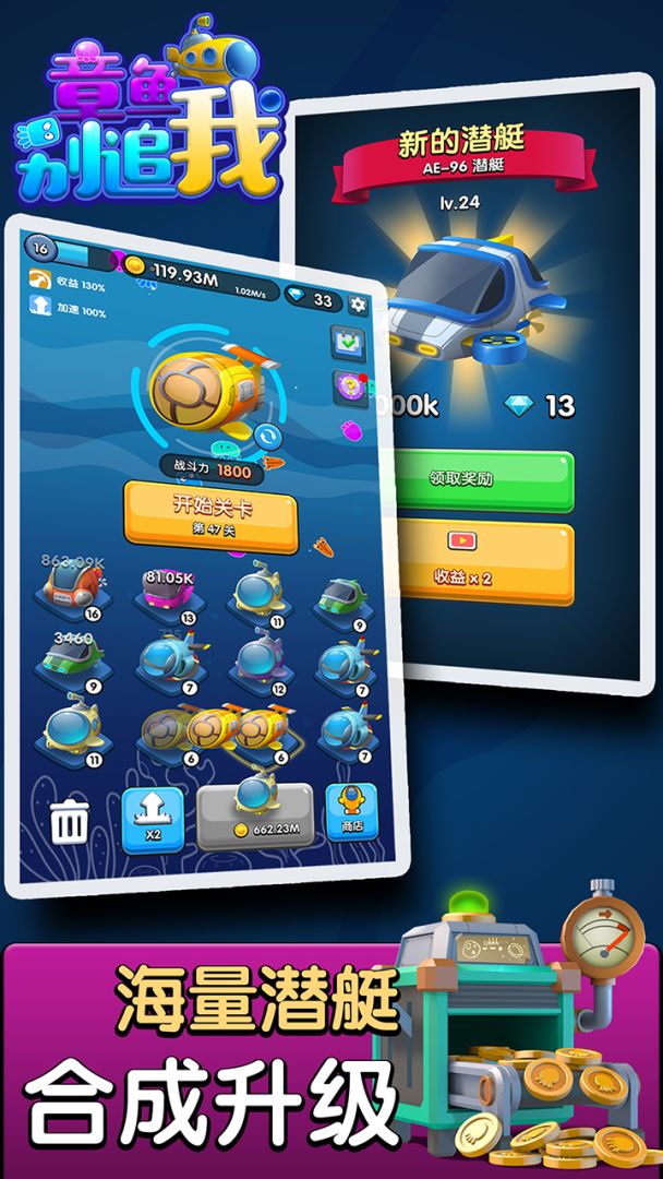 章鱼别追我游戏截图