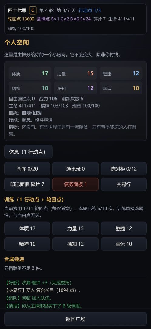 无限轮回空间游戏截图