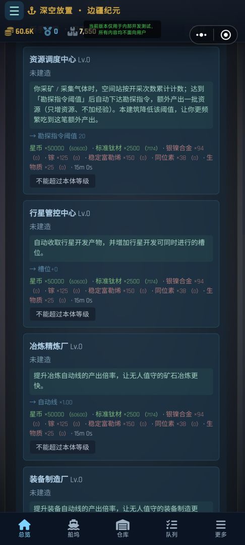 深空放置:边疆纪元游戏截图