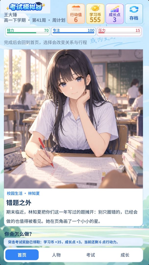 考试模拟器游戏截图