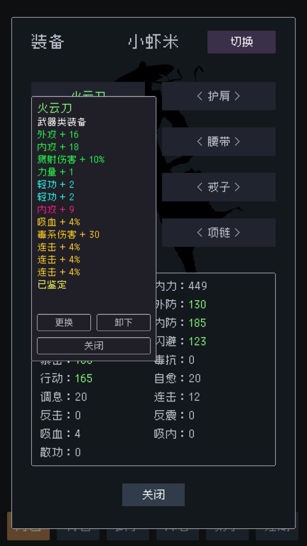 武林排行榜游戏截图