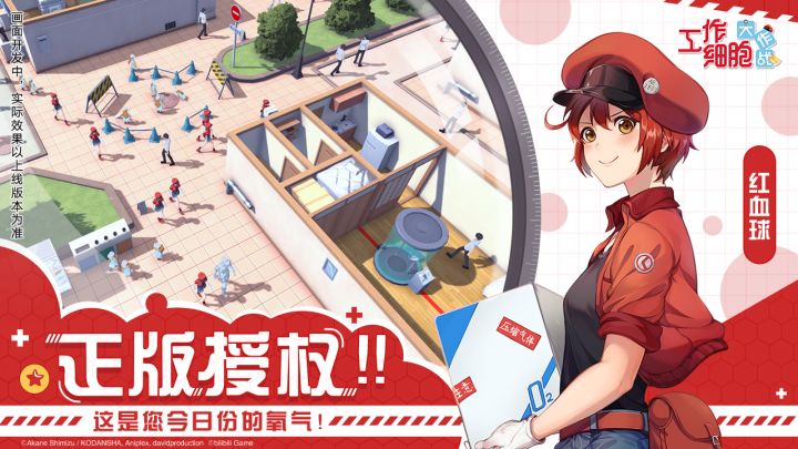 工作细胞：大作战截图
