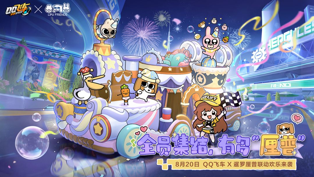 QQ飞车游戏截图