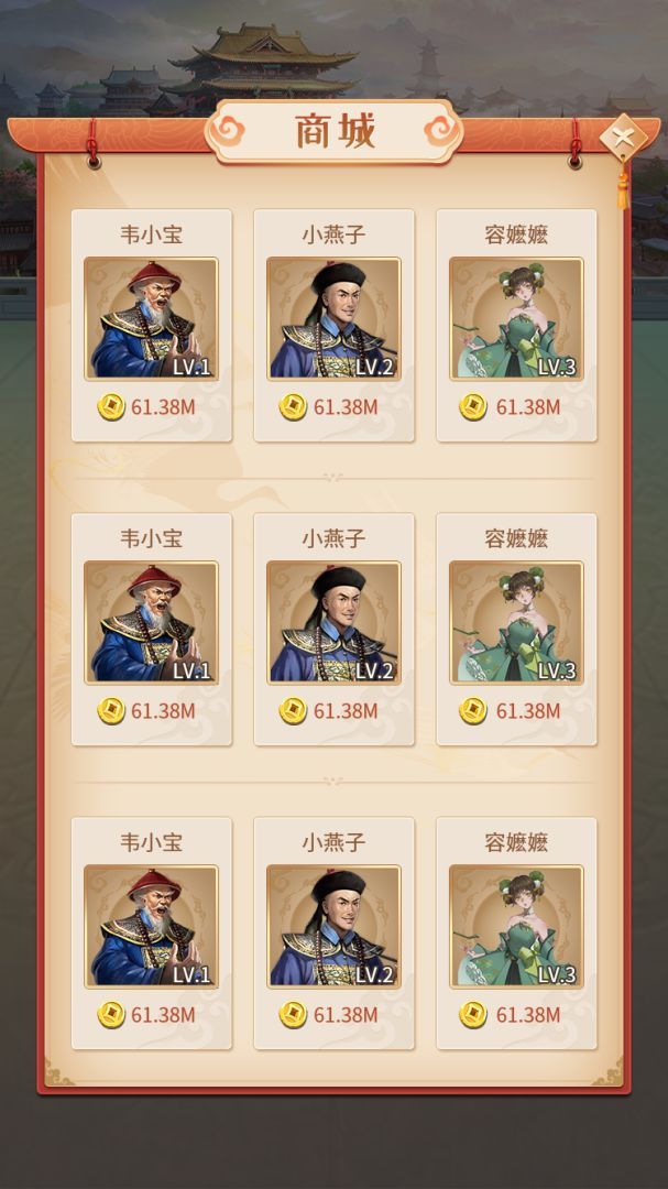 清宫升官记游戏截图