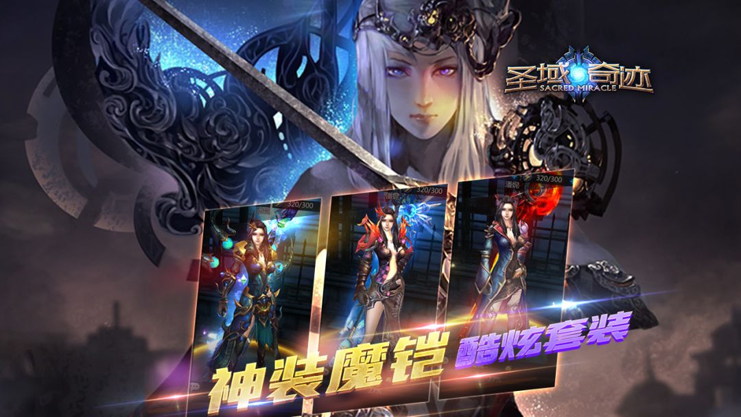 圣域奇迹游戏截图