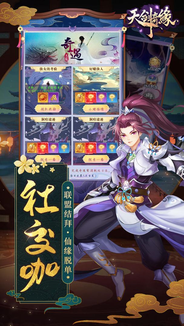 天剑奇缘游戏截图