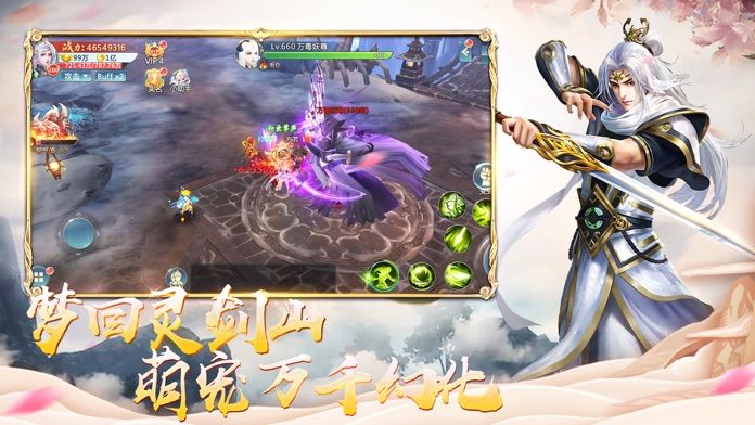 梦回灵剑山-梦幻修真手游游戏截图