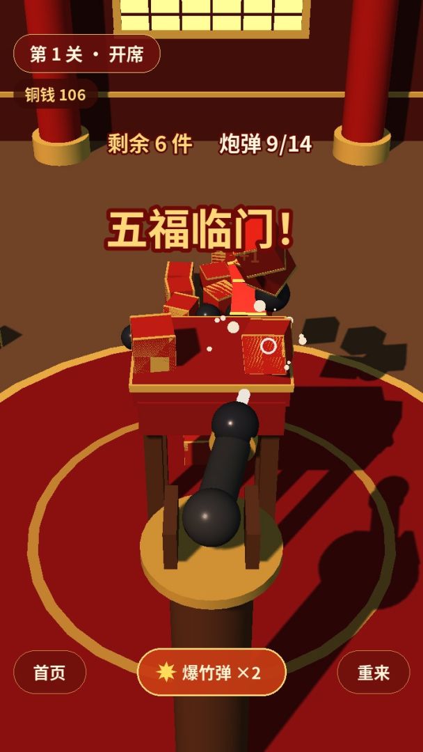 一炮清台游戏截图