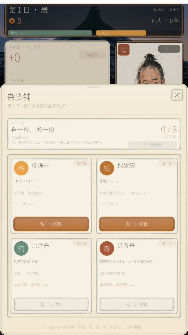 半闲居:一铜一年功游戏截图