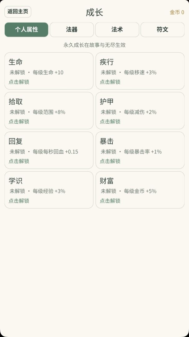 魔法使无双游戏截图