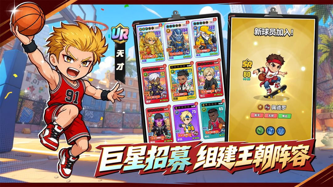篮球掌门人游戏截图