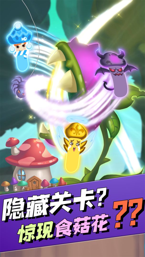 蘑菇历险记游戏截图