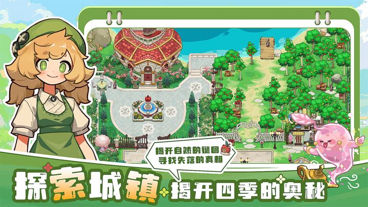 四季城与多米糯截图