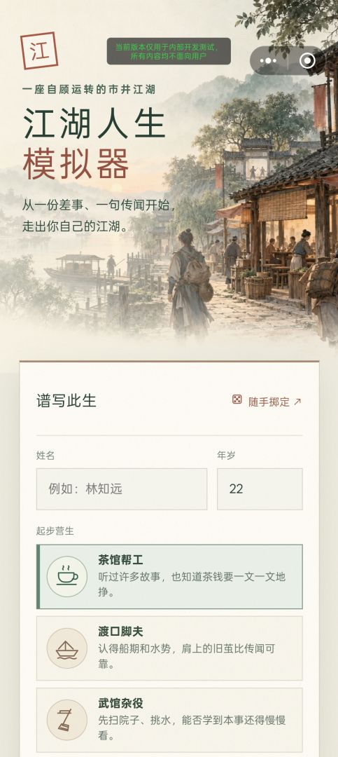 江湖人生模拟器游戏截图