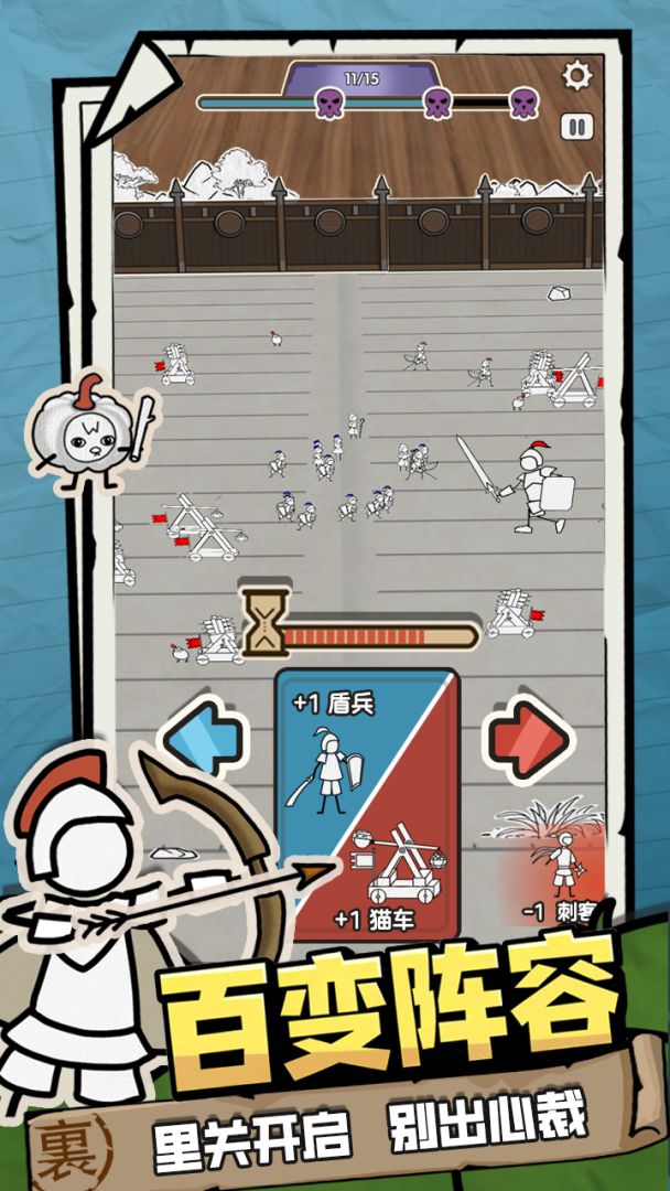 纸上排兵游戏截图