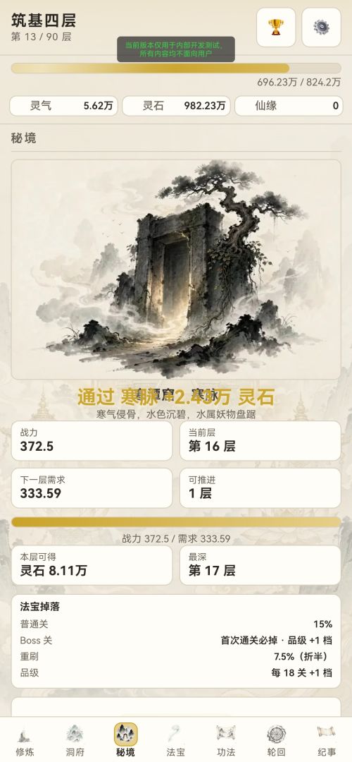 凡尘仙途游戏截图
