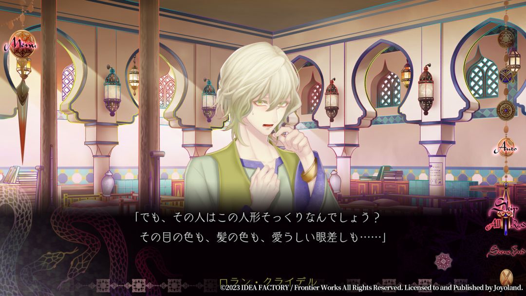 蛇香之夜 ～Allure of MUSK～　第一夜　欧洲篇游戏截图