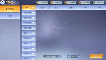 《圣剑契约》市场系统