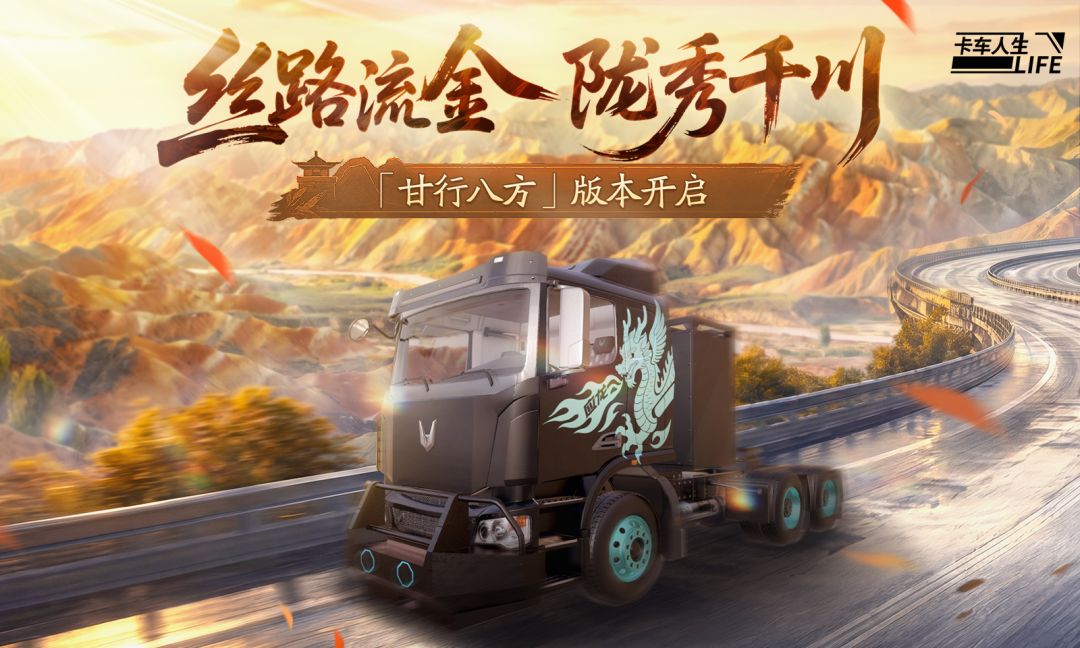 卡车人生游戏截图