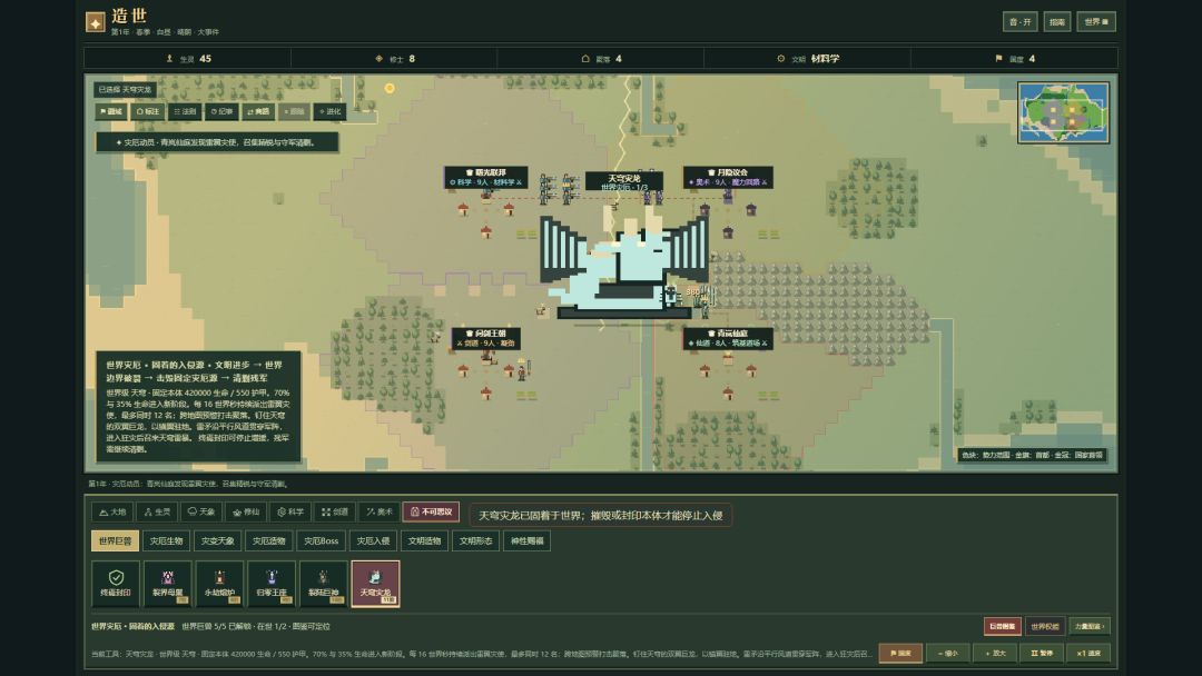 造世游戏截图