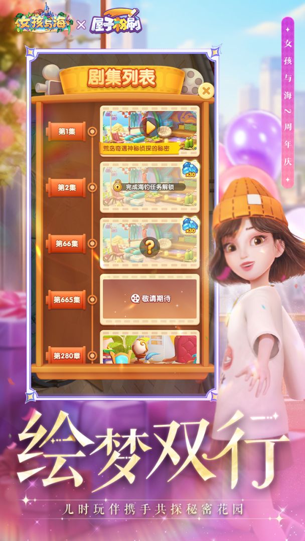 女孩与海游戏截图