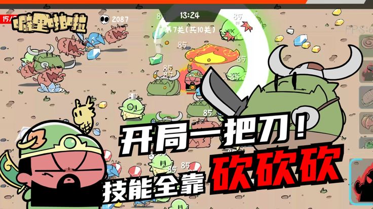 Pilipala游戏截图