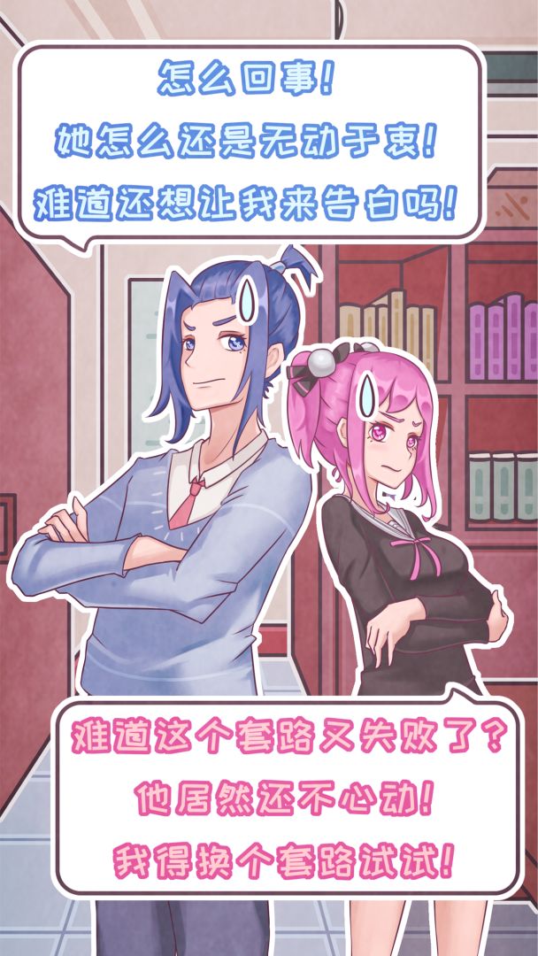 恋爱的酸甜苦辣游戏截图