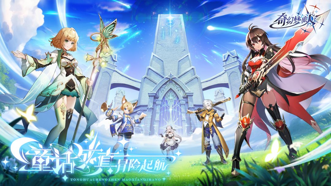 奇幻梦旅人游戏截图