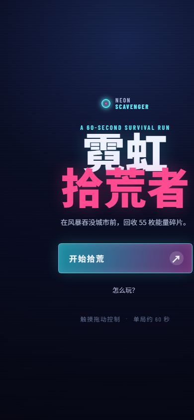 霓虹拾荒者游戏截图