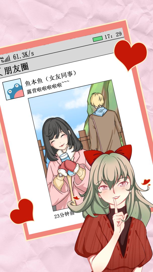 我不是渣女2游戏截图