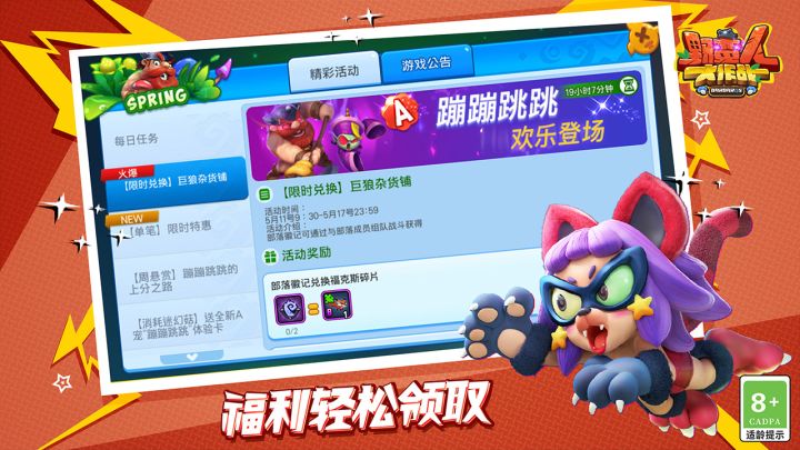 野蛮人大作战截图