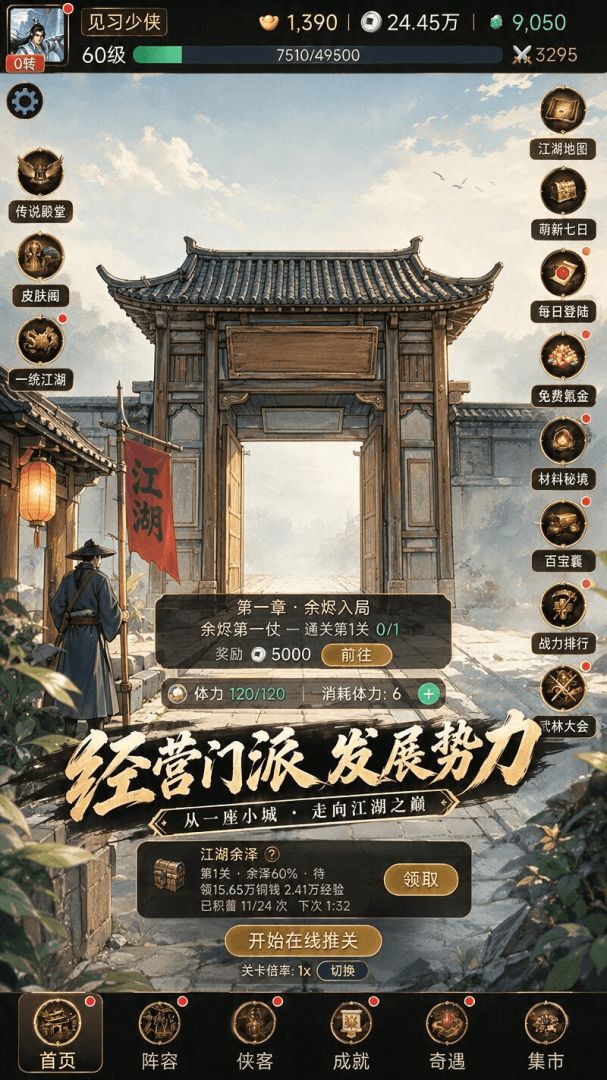 江湖再回首游戏截图