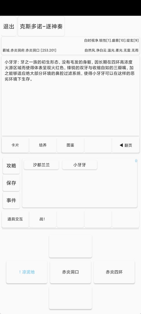 逐神奏游戏截图