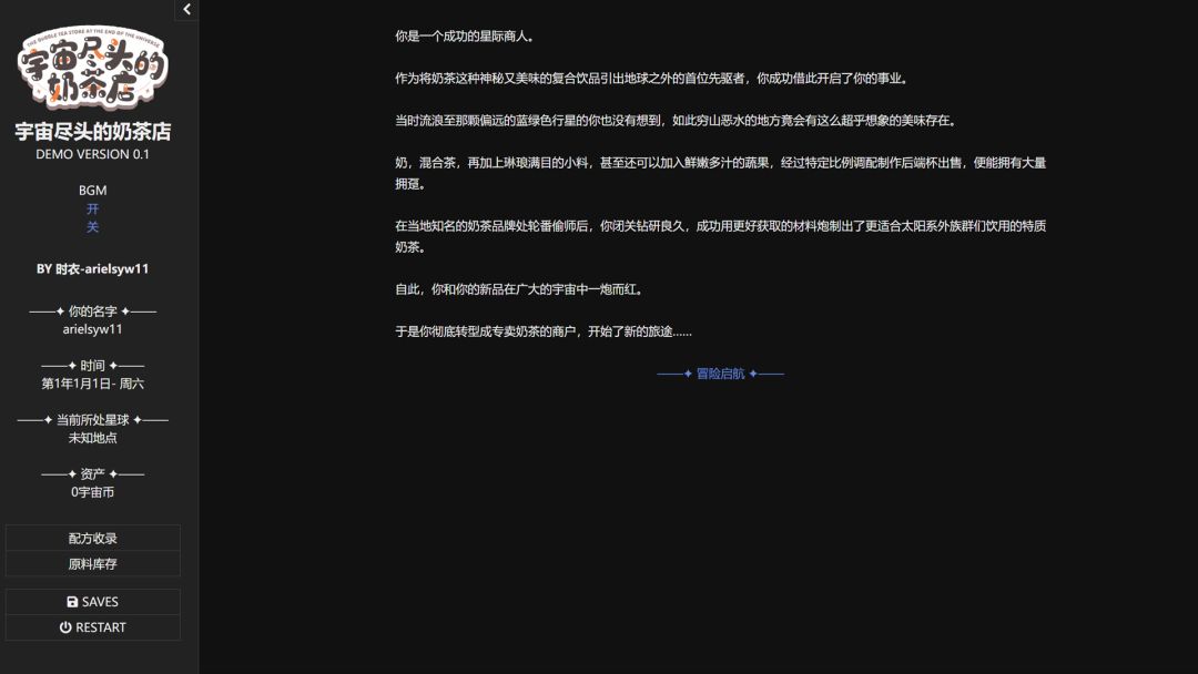 宇宙尽头的奶茶店游戏截图