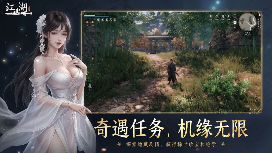 下一站江湖Ⅱ游戏截图