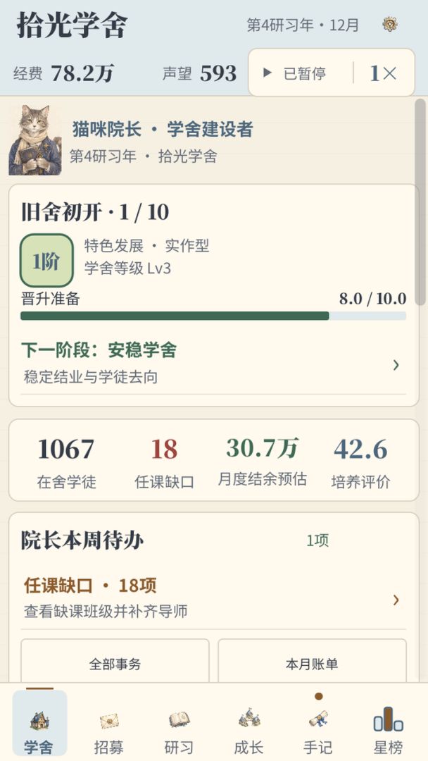 猫咪院长:从招生困难到星海名校游戏截图