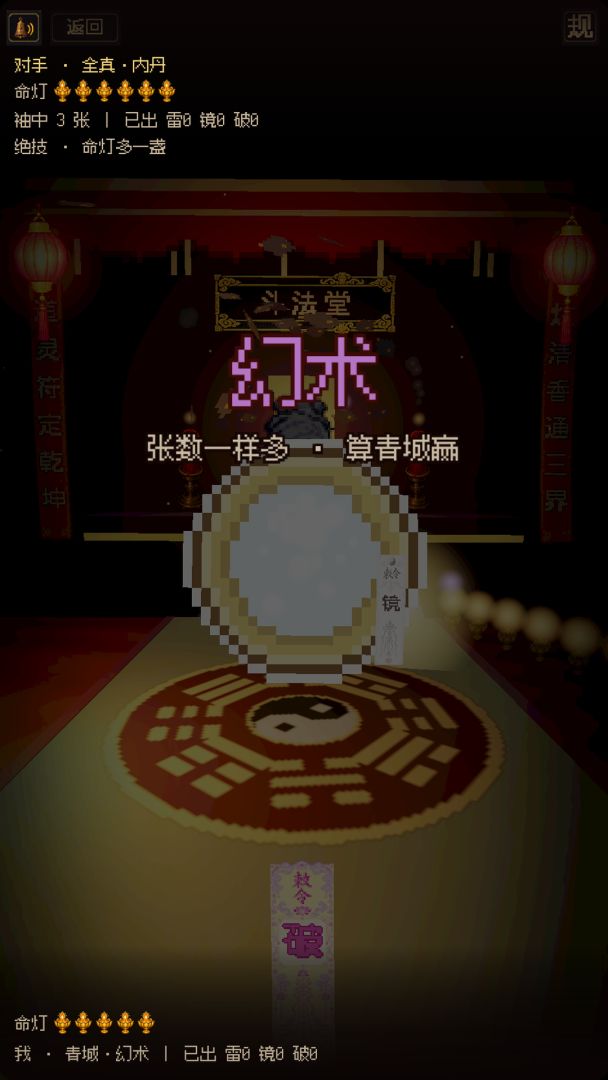 斗法游戏截图