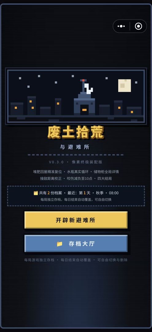我在末世有座小院游戏截图