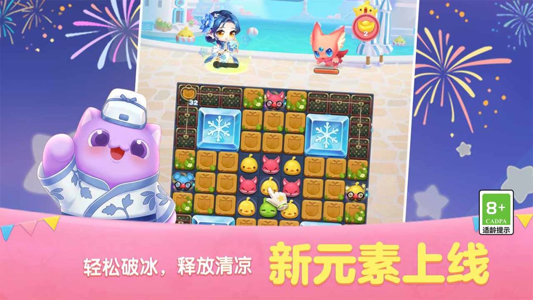 天天爱消除游戏截图