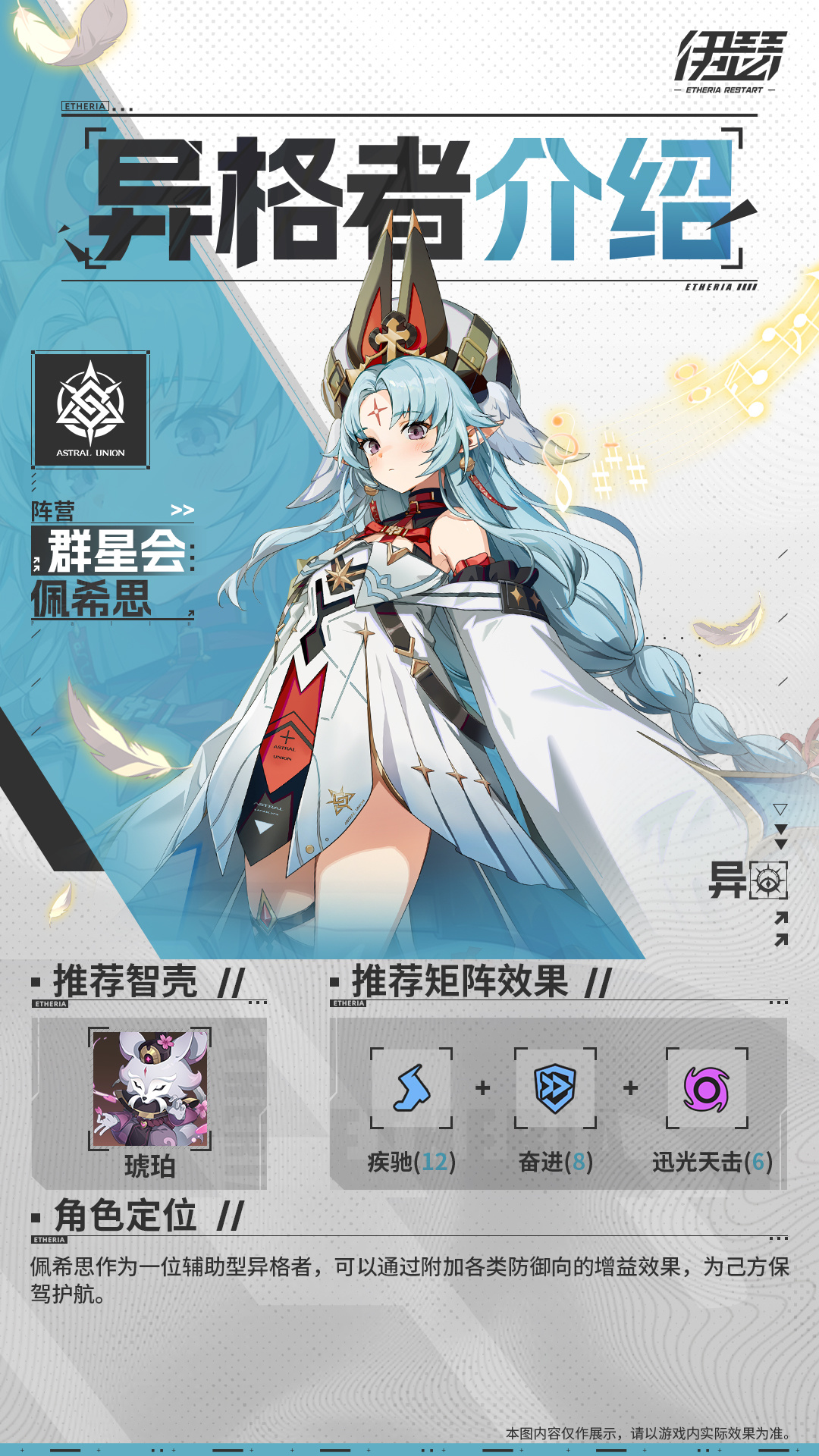 限时【唤生铃·佩希思】UP