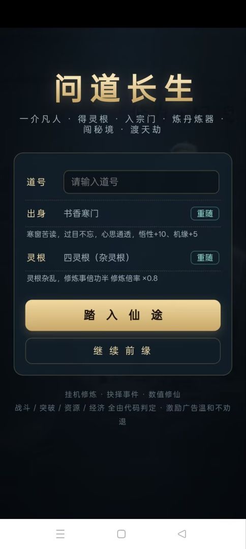 问道长生:飞升模拟器游戏截图