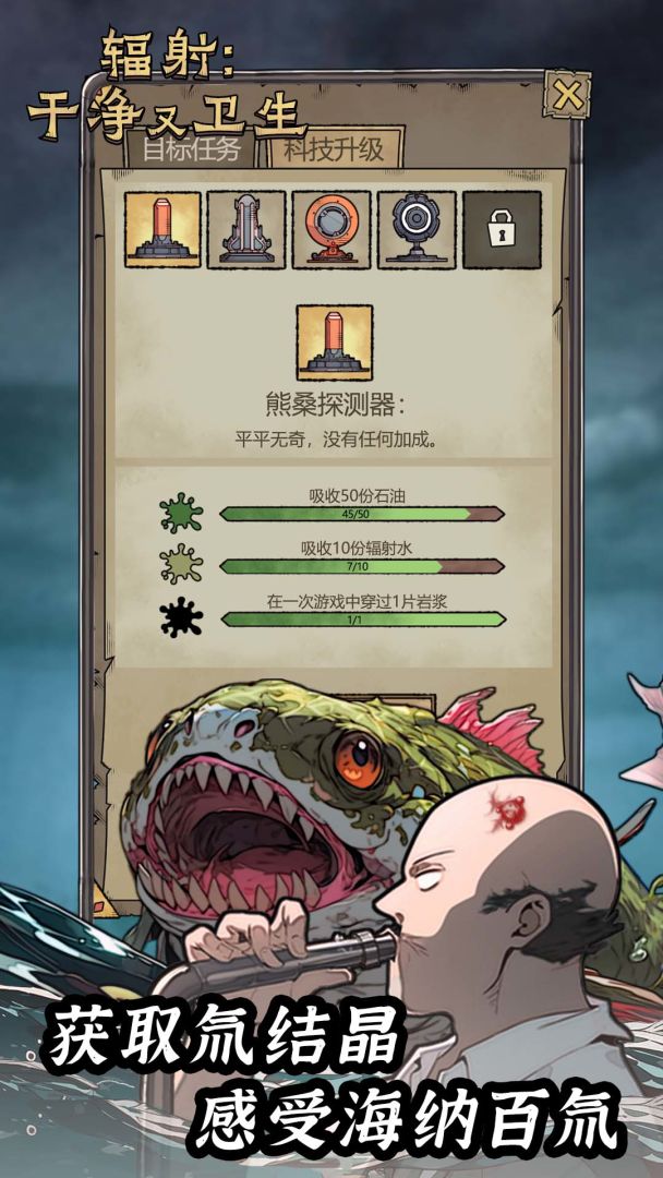 辐射：干净又卫生游戏截图