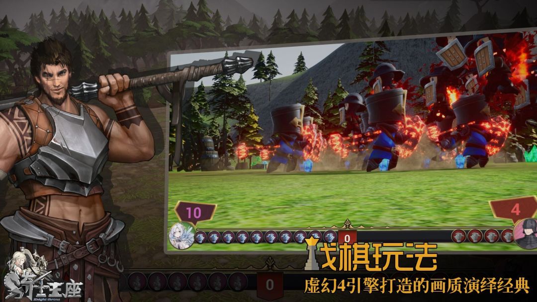 骑士王座游戏截图