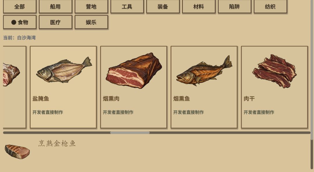 漂流手记游戏截图
