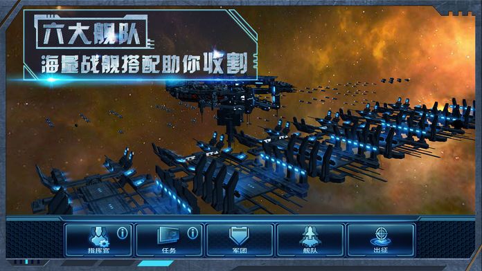 Galaxy: 殖民舰队游戏截图