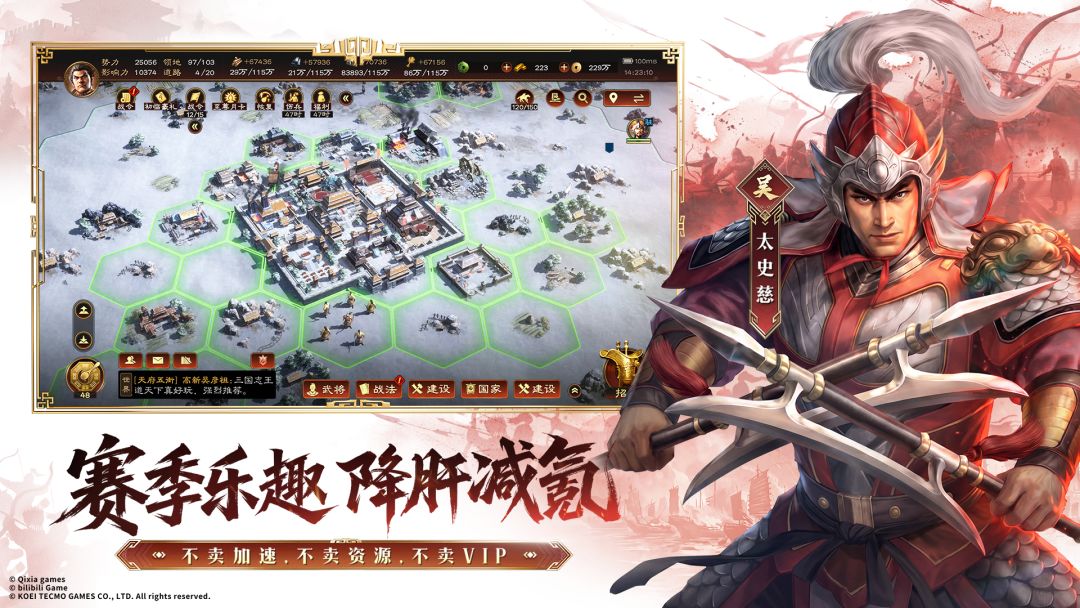 三国志:王道天下游戏截图