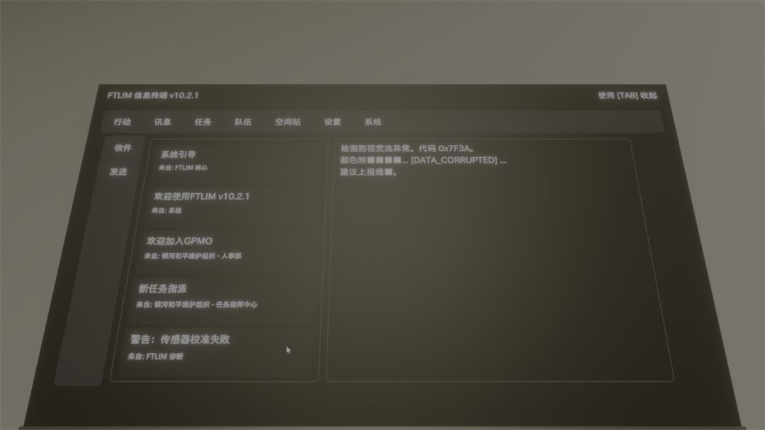 星际维和组织游戏截图