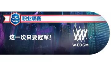 季后赛四强巡礼：告别三“亚”W.EDGM